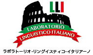 イタリア語ラボ